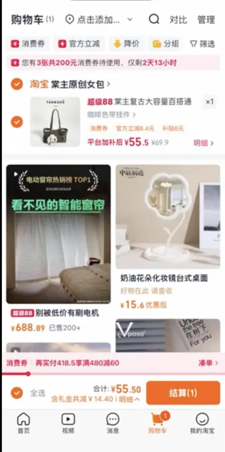Taobao shopping cart showing the orange checkout button labelled 结算